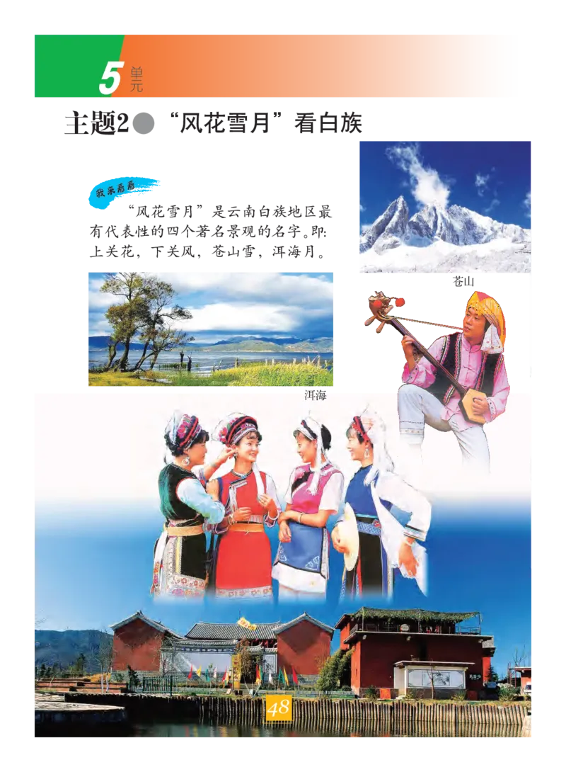 义务教育教科书&middot;艺术二年级下册_电子课本_小学电子课本_09艺术_教科版