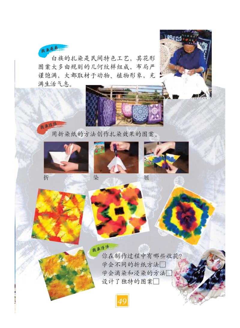 义务教育教科书&middot;艺术二年级下册_电子课本_小学电子课本_09艺术_教科版