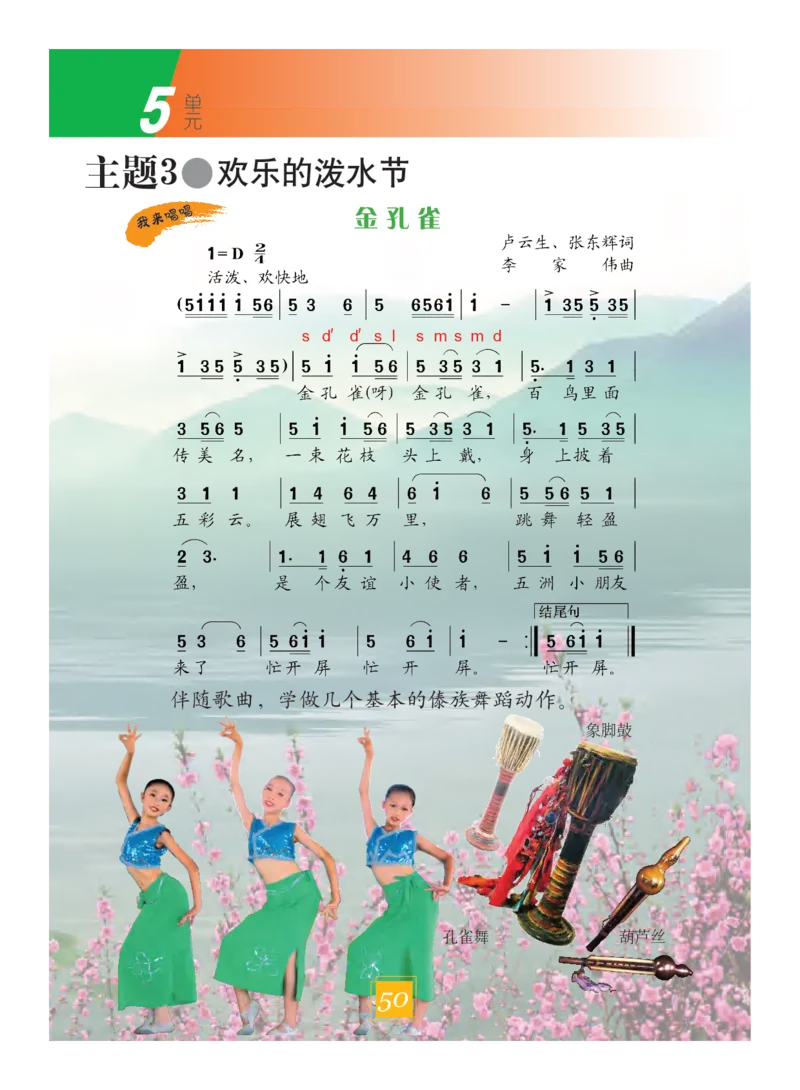 义务教育教科书&middot;艺术二年级下册_电子课本_小学电子课本_09艺术_教科版