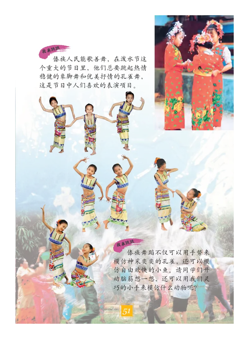 义务教育教科书&middot;艺术二年级下册_电子课本_小学电子课本_09艺术_教科版