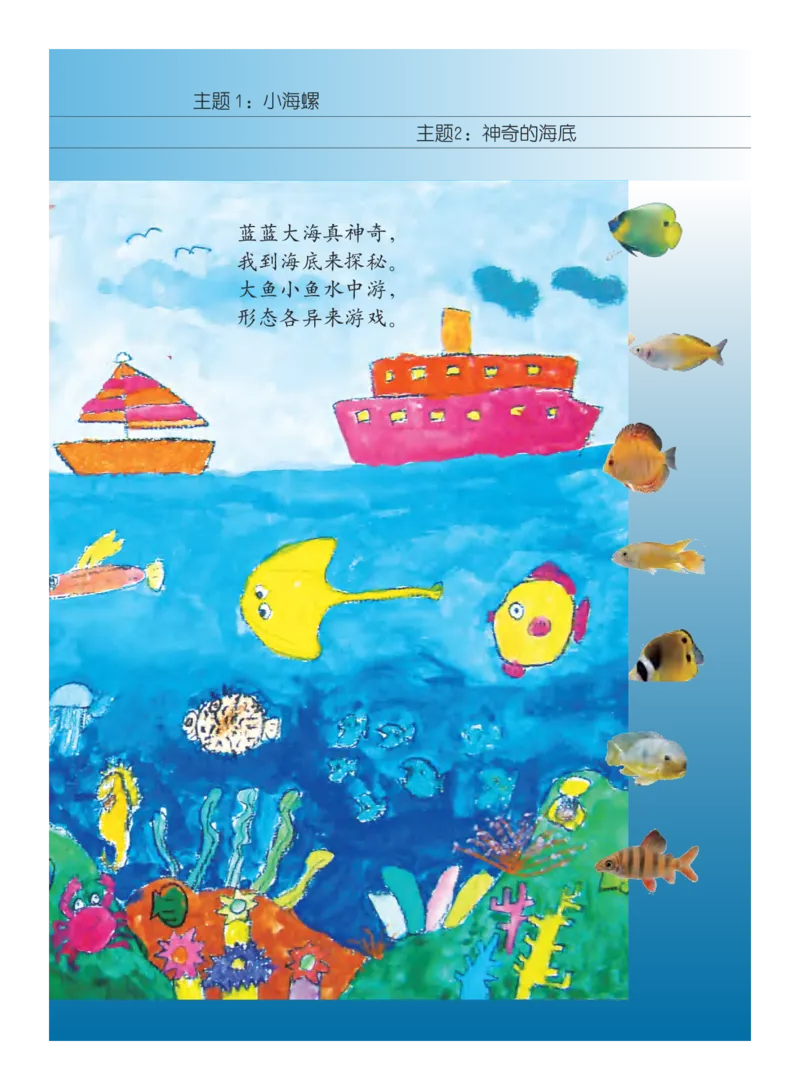 义务教育教科书&middot;艺术二年级下册_电子课本_小学电子课本_09艺术_教科版