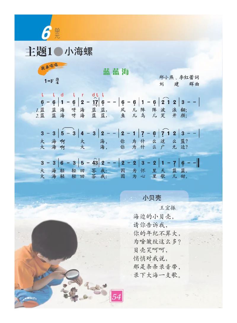 义务教育教科书&middot;艺术二年级下册_电子课本_小学电子课本_09艺术_教科版