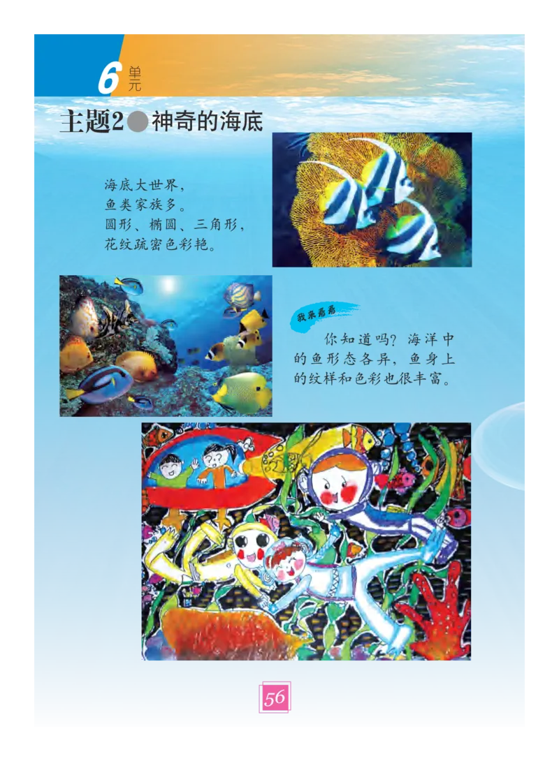 义务教育教科书&middot;艺术二年级下册_电子课本_小学电子课本_09艺术_教科版