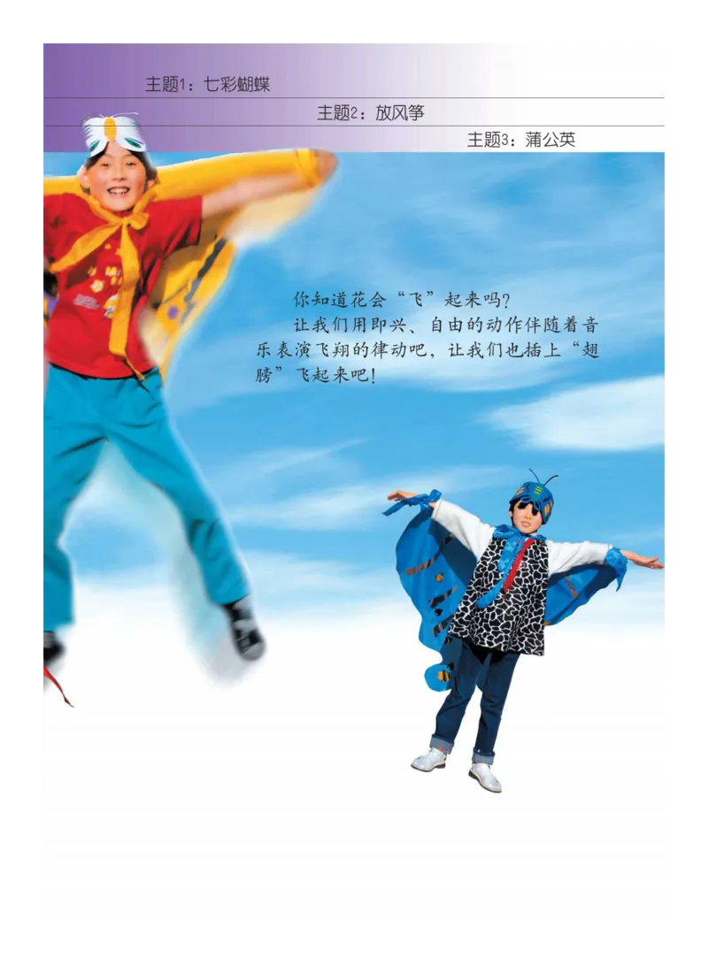 义务教育教科书&middot;艺术二年级下册_电子课本_小学电子课本_09艺术_教科版