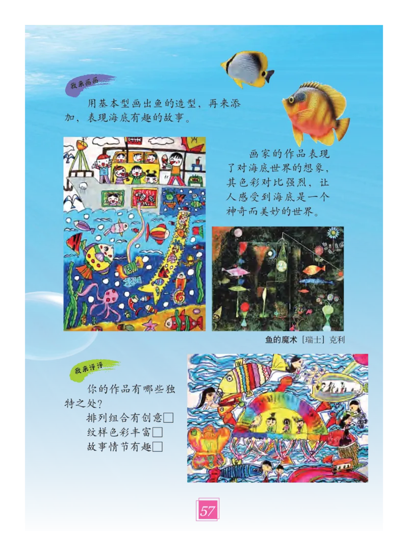 义务教育教科书&middot;艺术二年级下册_电子课本_小学电子课本_09艺术_教科版