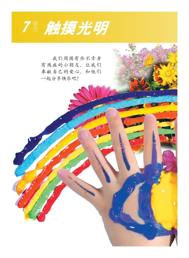 义务教育教科书&middot;艺术二年级下册_电子课本_小学电子课本_09艺术_教科版