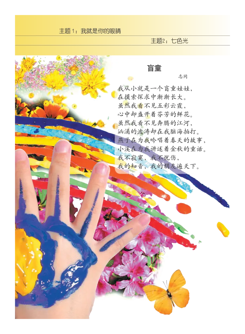 义务教育教科书&middot;艺术二年级下册_电子课本_小学电子课本_09艺术_教科版