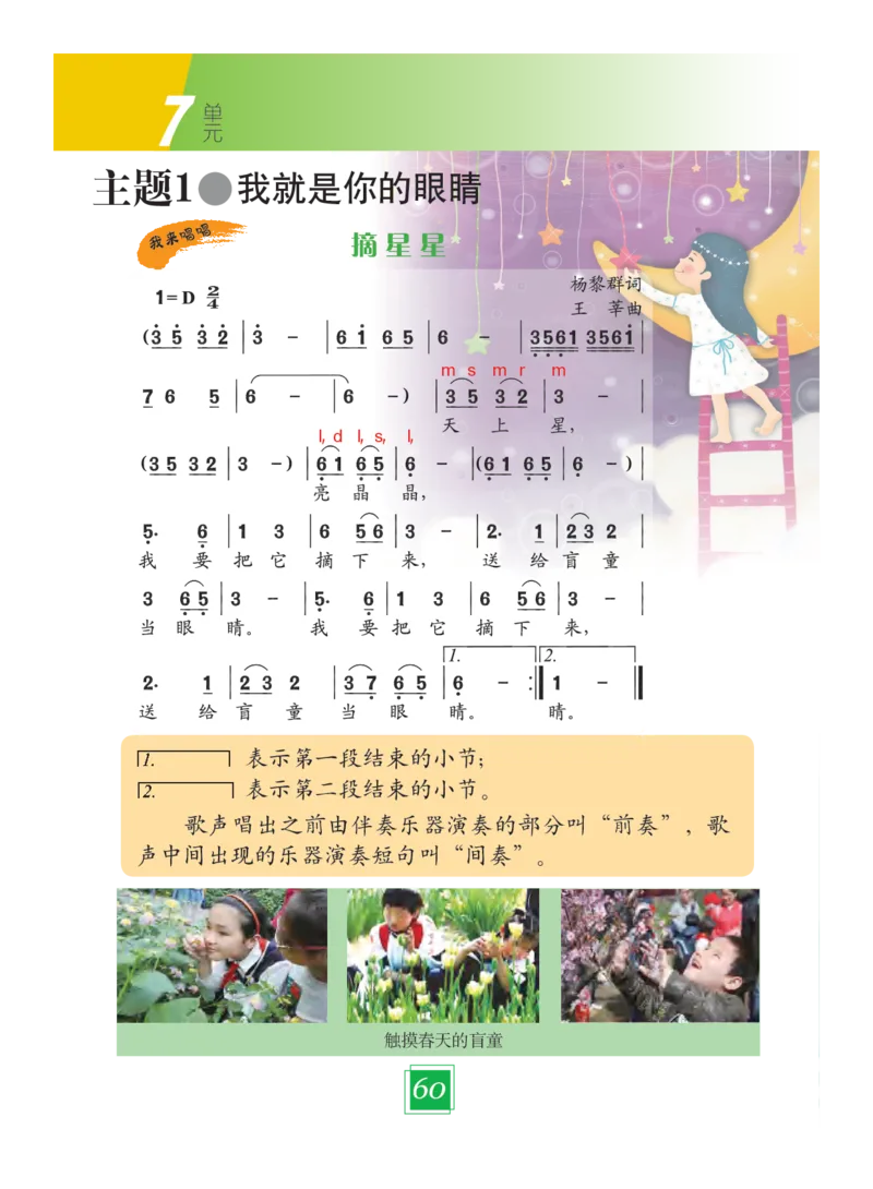 义务教育教科书&middot;艺术二年级下册_电子课本_小学电子课本_09艺术_教科版