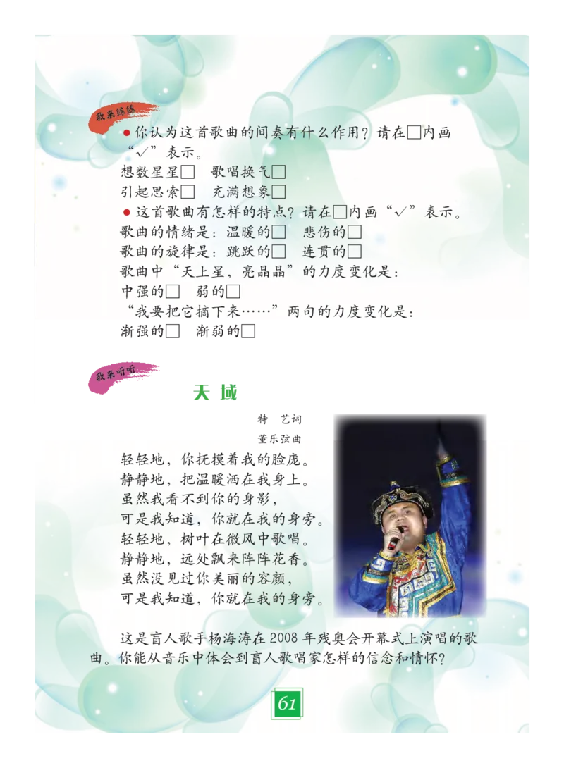 义务教育教科书&middot;艺术二年级下册_电子课本_小学电子课本_09艺术_教科版
