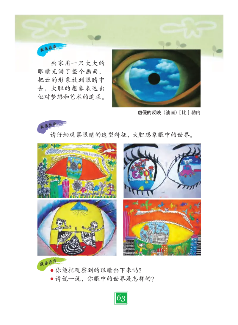 义务教育教科书&middot;艺术二年级下册_电子课本_小学电子课本_09艺术_教科版