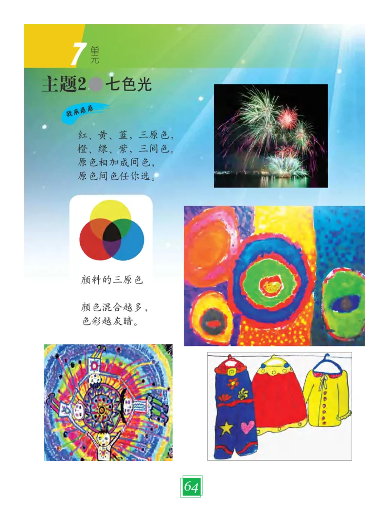 义务教育教科书&middot;艺术二年级下册_电子课本_小学电子课本_09艺术_教科版