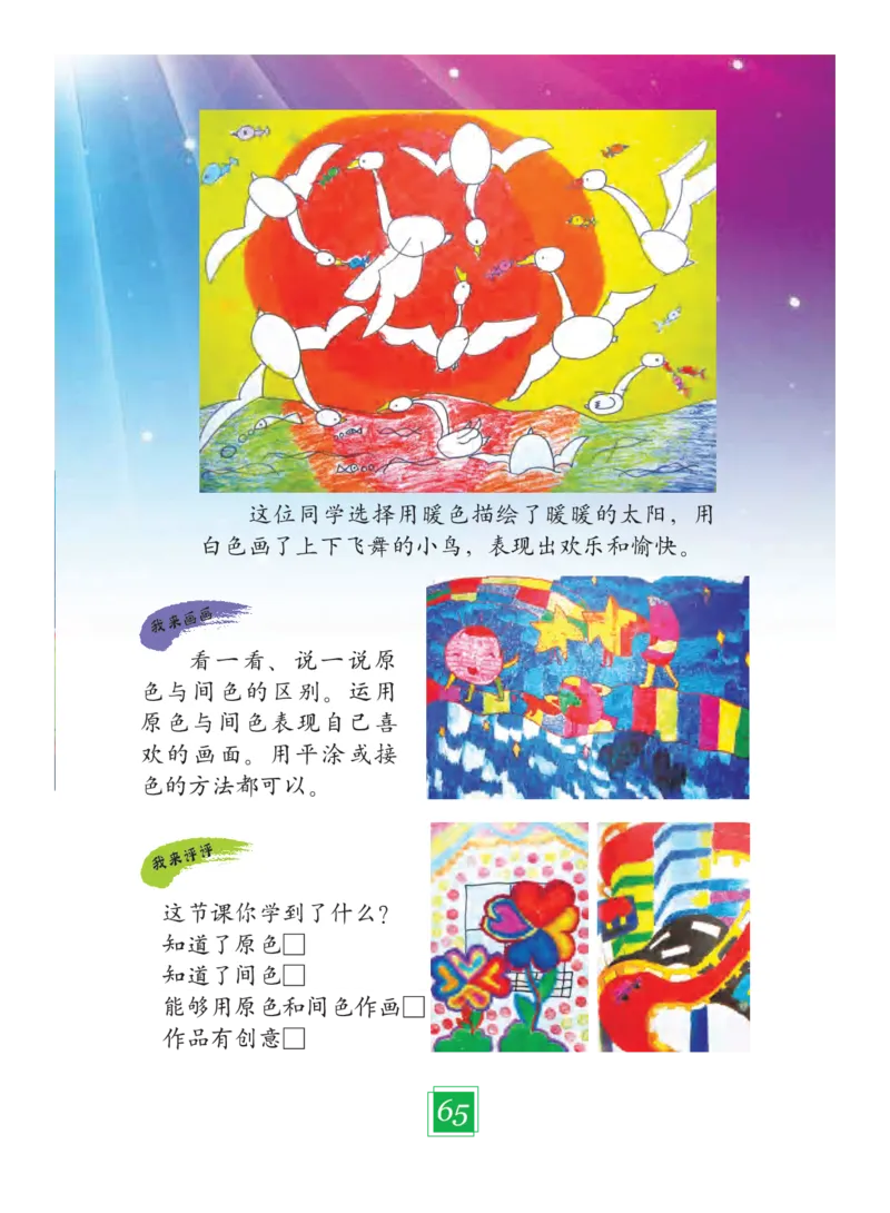 义务教育教科书&middot;艺术二年级下册_电子课本_小学电子课本_09艺术_教科版