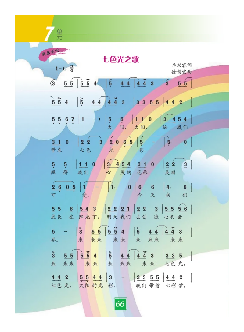 义务教育教科书&middot;艺术二年级下册_电子课本_小学电子课本_09艺术_教科版
