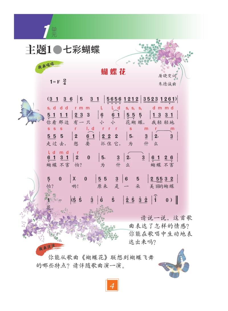 义务教育教科书&middot;艺术二年级下册_电子课本_小学电子课本_09艺术_教科版