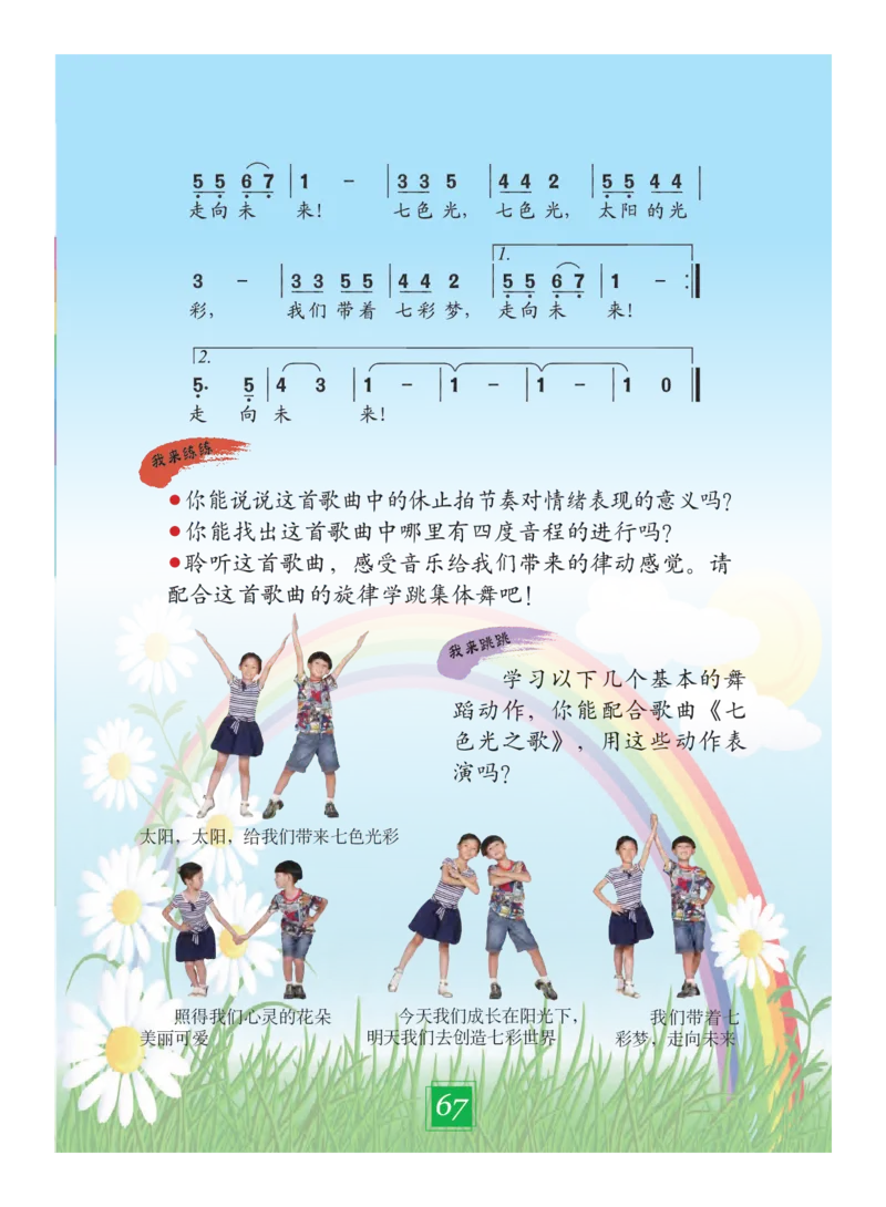 义务教育教科书&middot;艺术二年级下册_电子课本_小学电子课本_09艺术_教科版