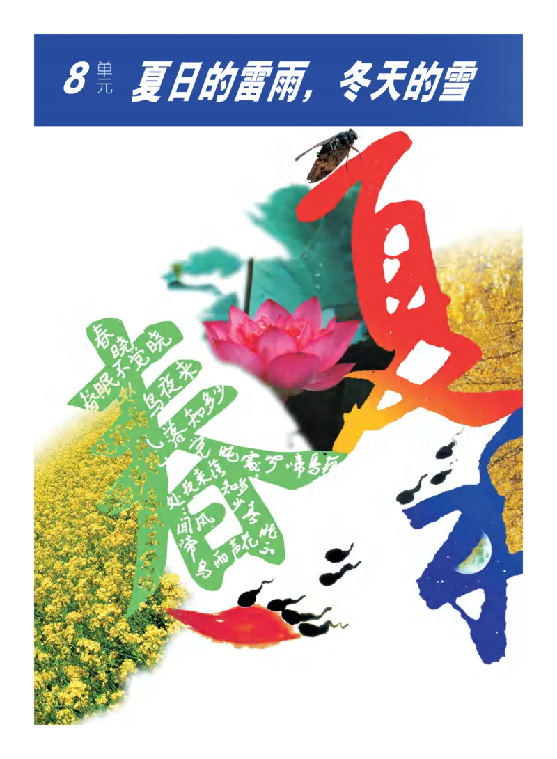 义务教育教科书&middot;艺术二年级下册_电子课本_小学电子课本_09艺术_教科版
