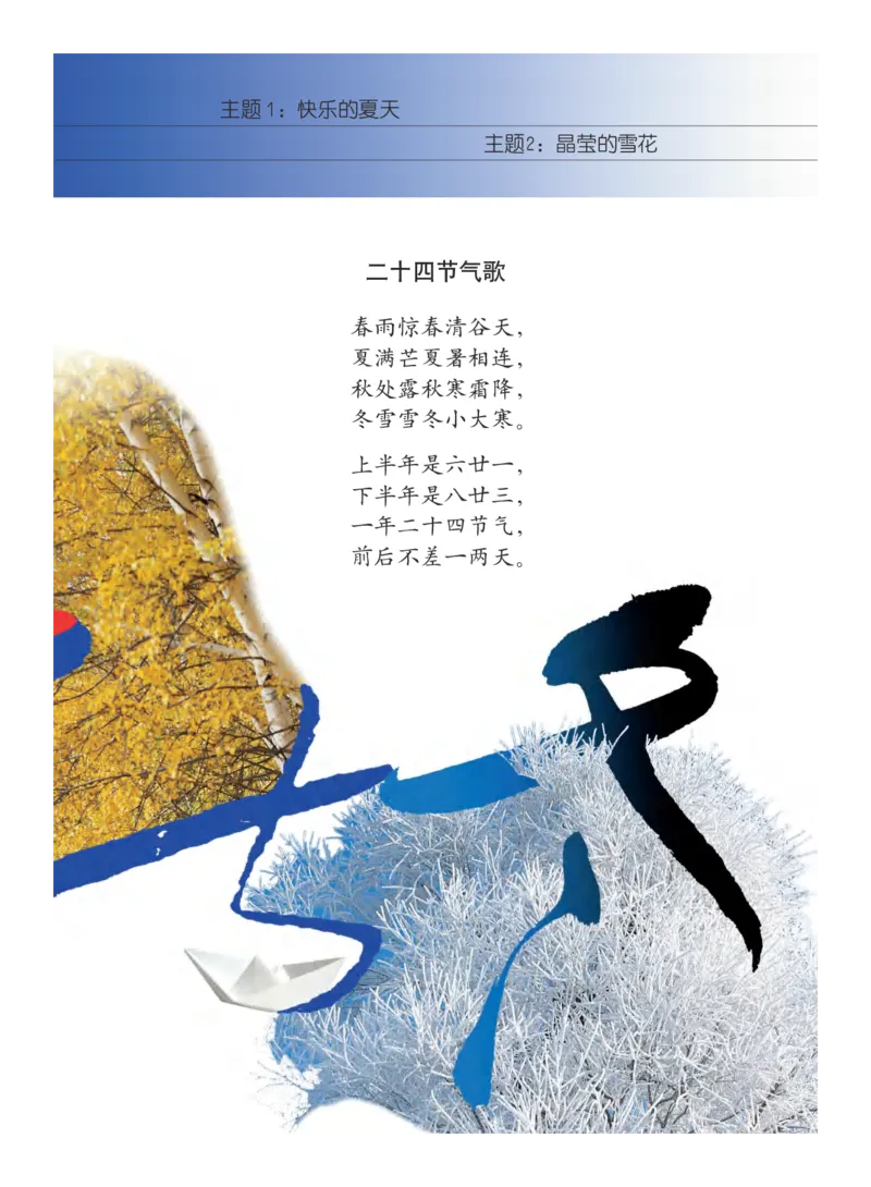 义务教育教科书&middot;艺术二年级下册_电子课本_小学电子课本_09艺术_教科版