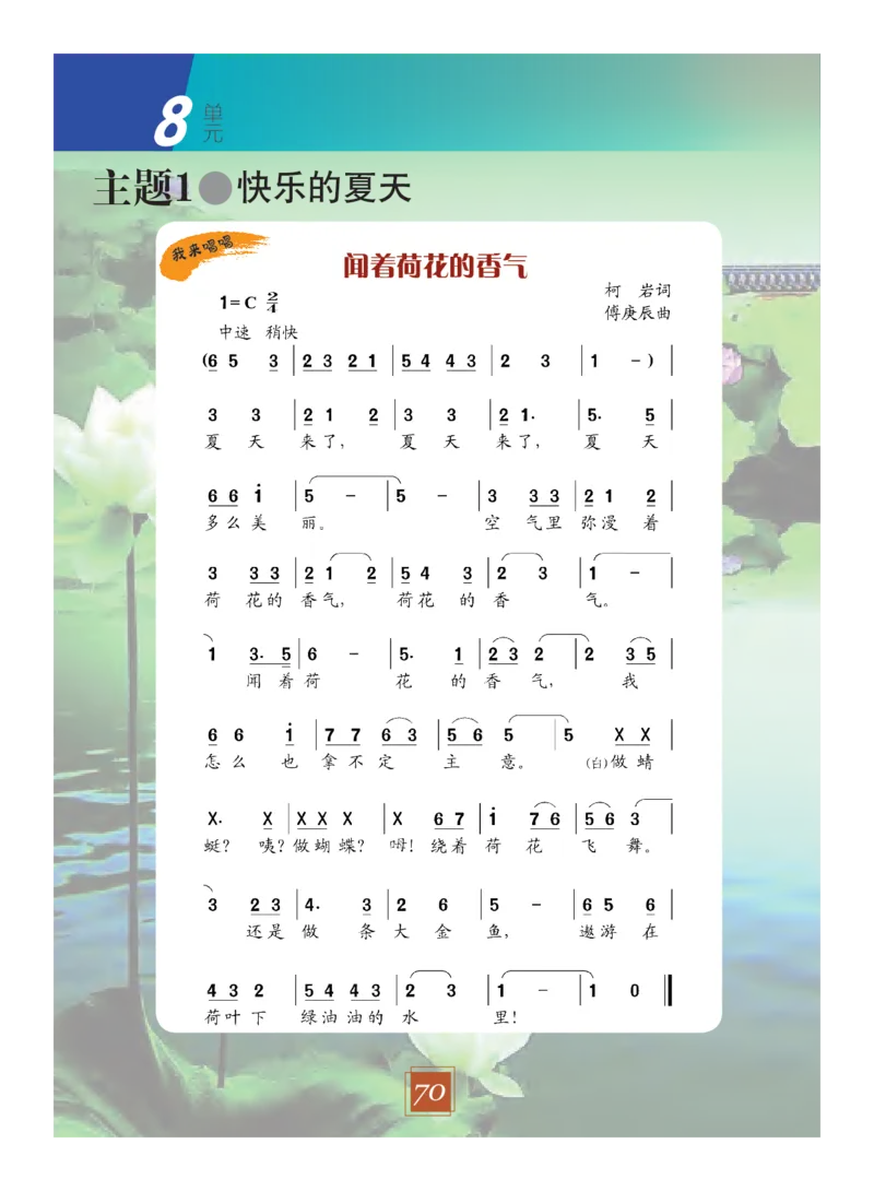 义务教育教科书&middot;艺术二年级下册_电子课本_小学电子课本_09艺术_教科版