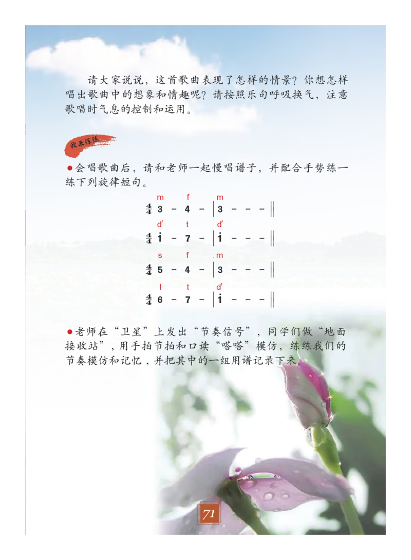 义务教育教科书&middot;艺术二年级下册_电子课本_小学电子课本_09艺术_教科版