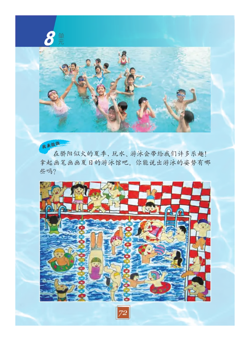 义务教育教科书&middot;艺术二年级下册_电子课本_小学电子课本_09艺术_教科版