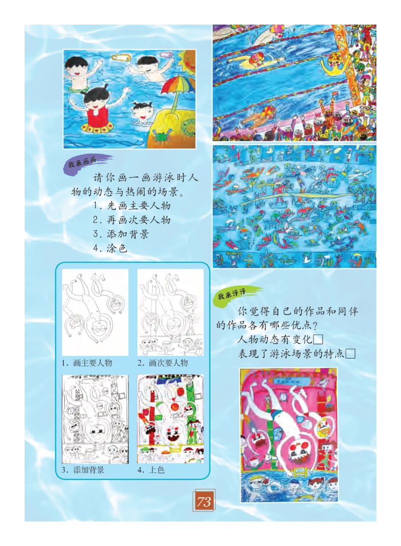 义务教育教科书&middot;艺术二年级下册_电子课本_小学电子课本_09艺术_教科版