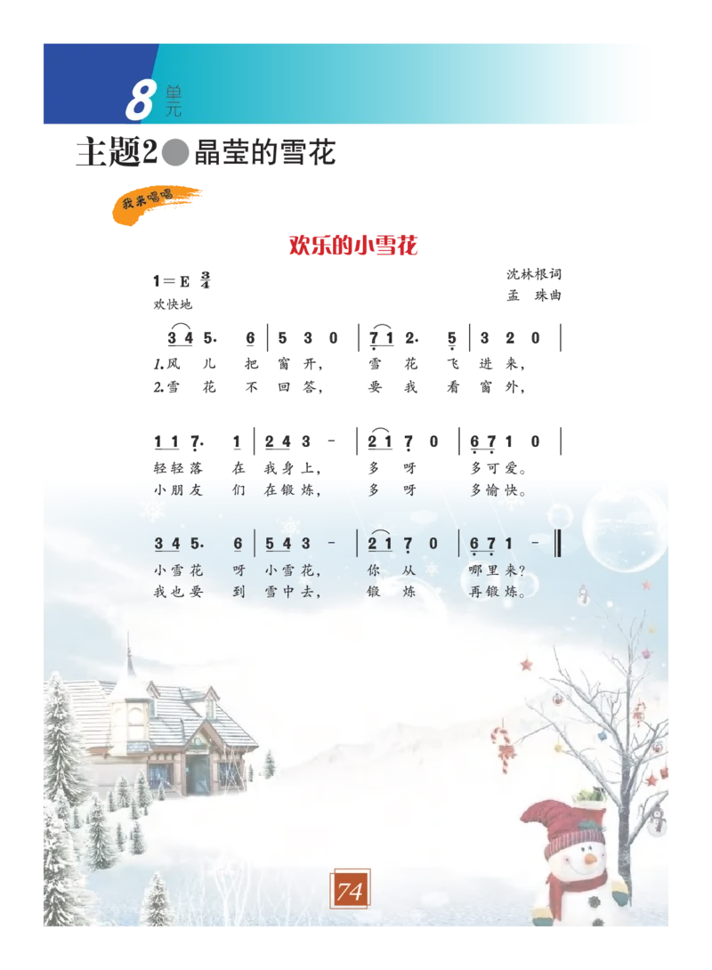 义务教育教科书&middot;艺术二年级下册_电子课本_小学电子课本_09艺术_教科版
