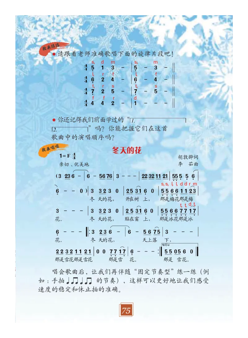义务教育教科书&middot;艺术二年级下册_电子课本_小学电子课本_09艺术_教科版