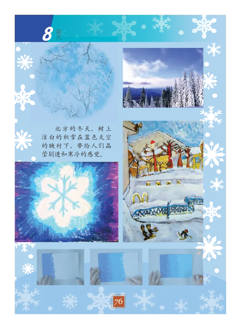 义务教育教科书&middot;艺术二年级下册_电子课本_小学电子课本_09艺术_教科版