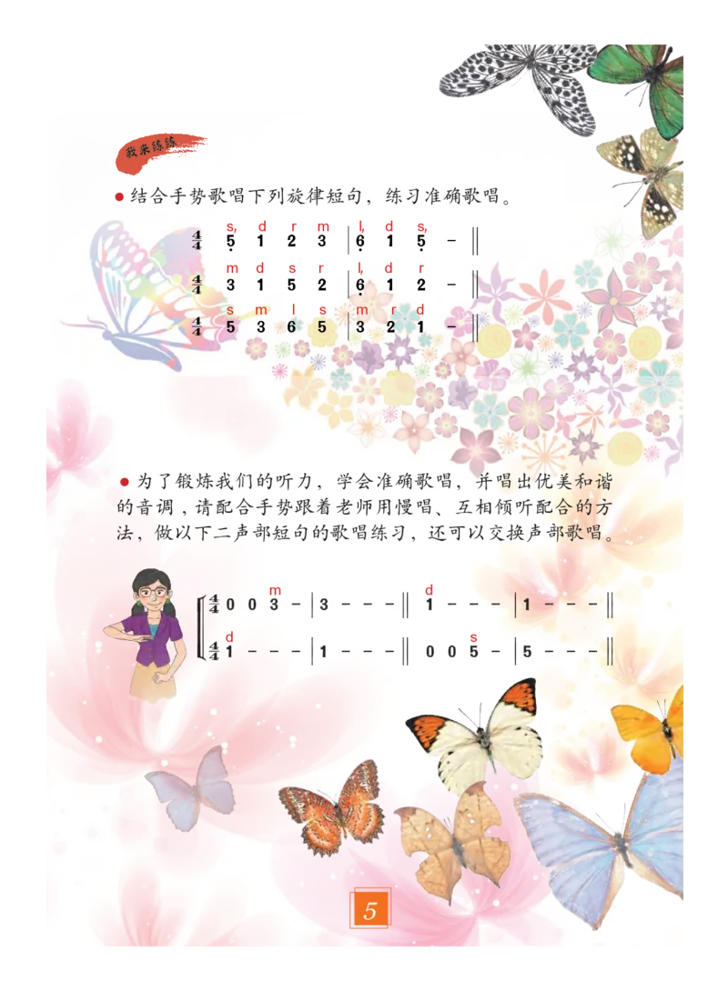 义务教育教科书&middot;艺术二年级下册_电子课本_小学电子课本_09艺术_教科版