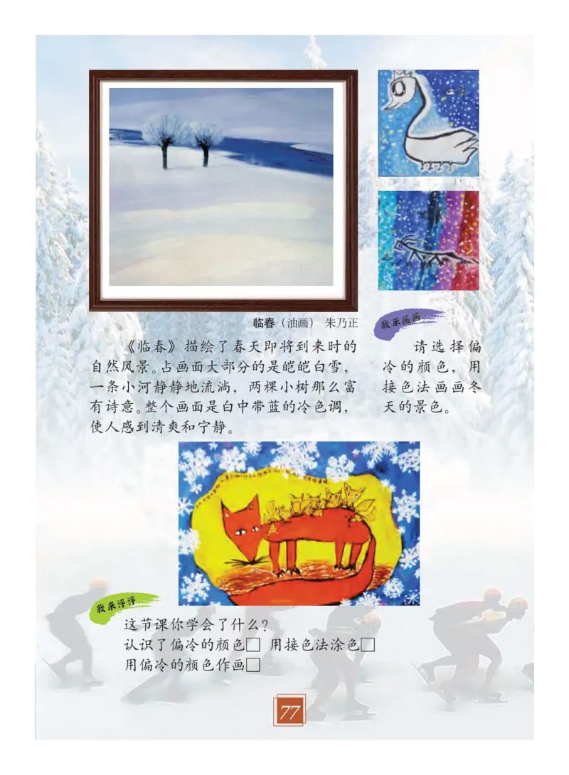 义务教育教科书&middot;艺术二年级下册_电子课本_小学电子课本_09艺术_教科版