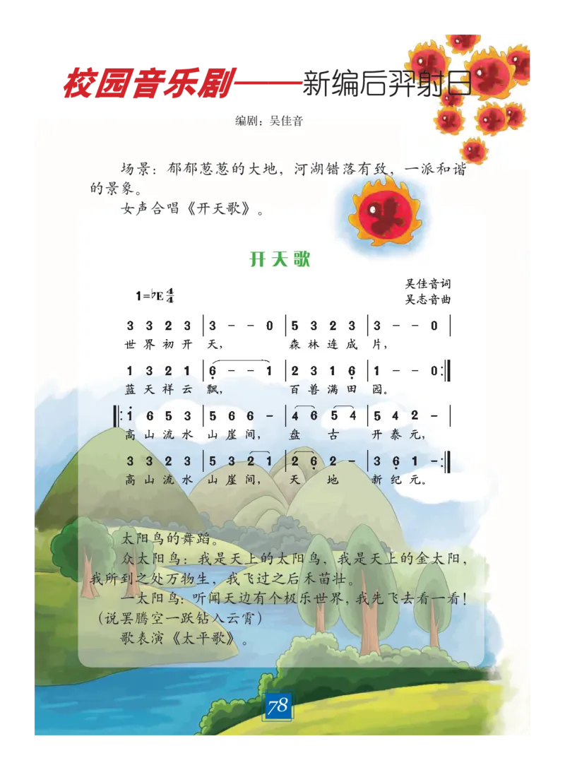 义务教育教科书&middot;艺术二年级下册_电子课本_小学电子课本_09艺术_教科版