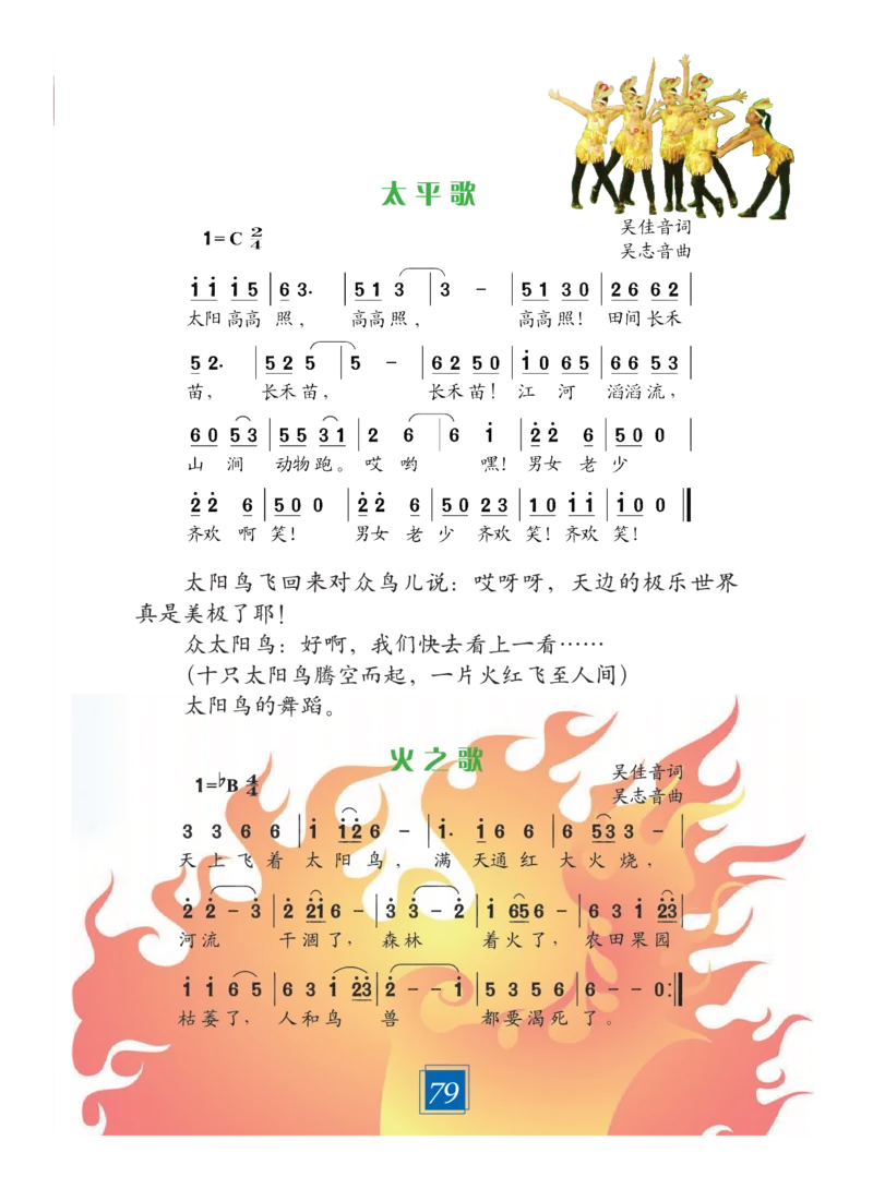 义务教育教科书&middot;艺术二年级下册_电子课本_小学电子课本_09艺术_教科版