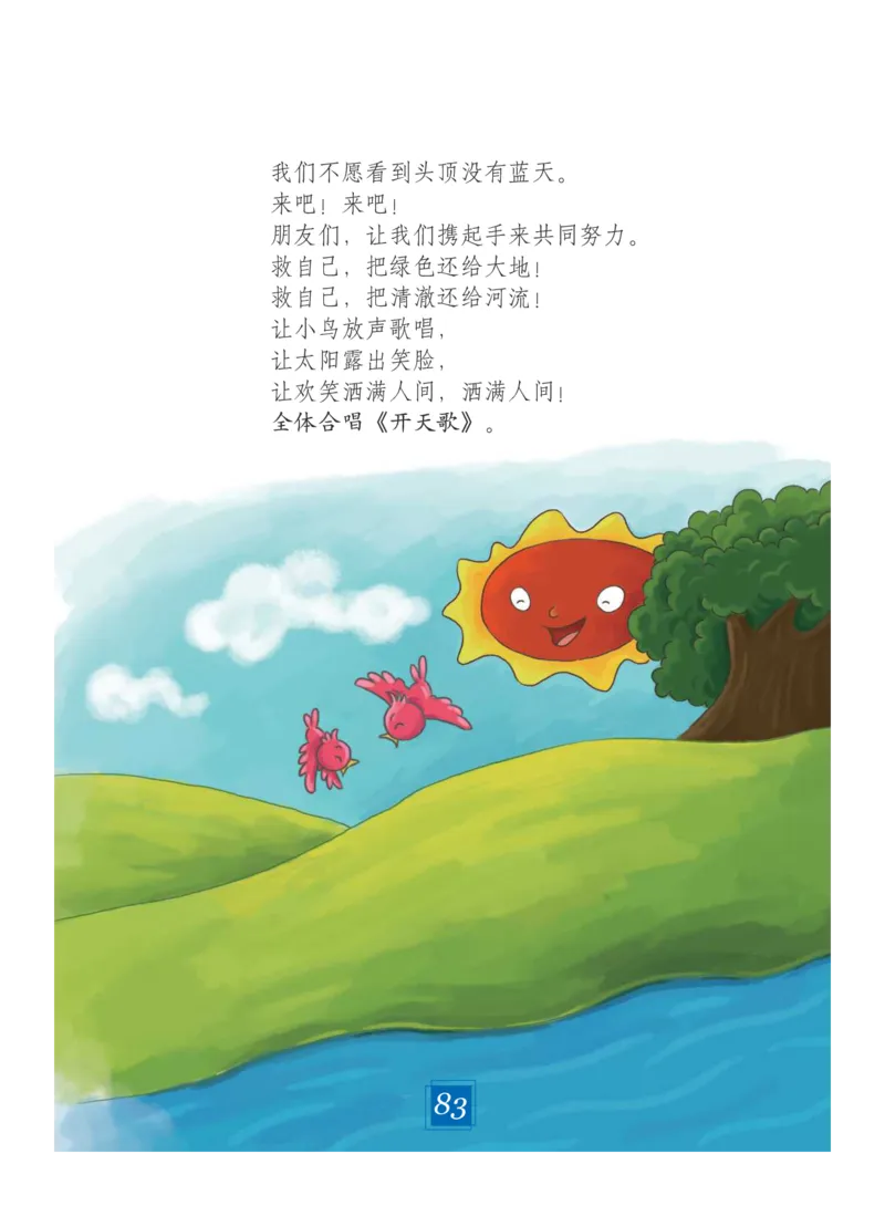 义务教育教科书&middot;艺术二年级下册_电子课本_小学电子课本_09艺术_教科版