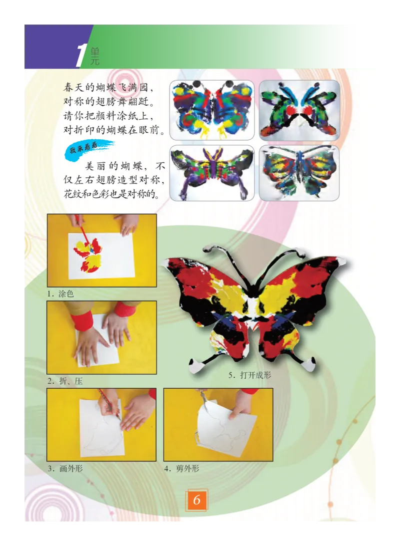 义务教育教科书&middot;艺术二年级下册_电子课本_小学电子课本_09艺术_教科版