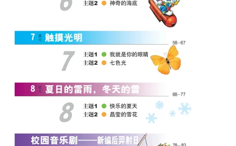 义务教育教科书&middot;艺术二年级下册_电子课本_小学电子课本_09艺术_教科版
