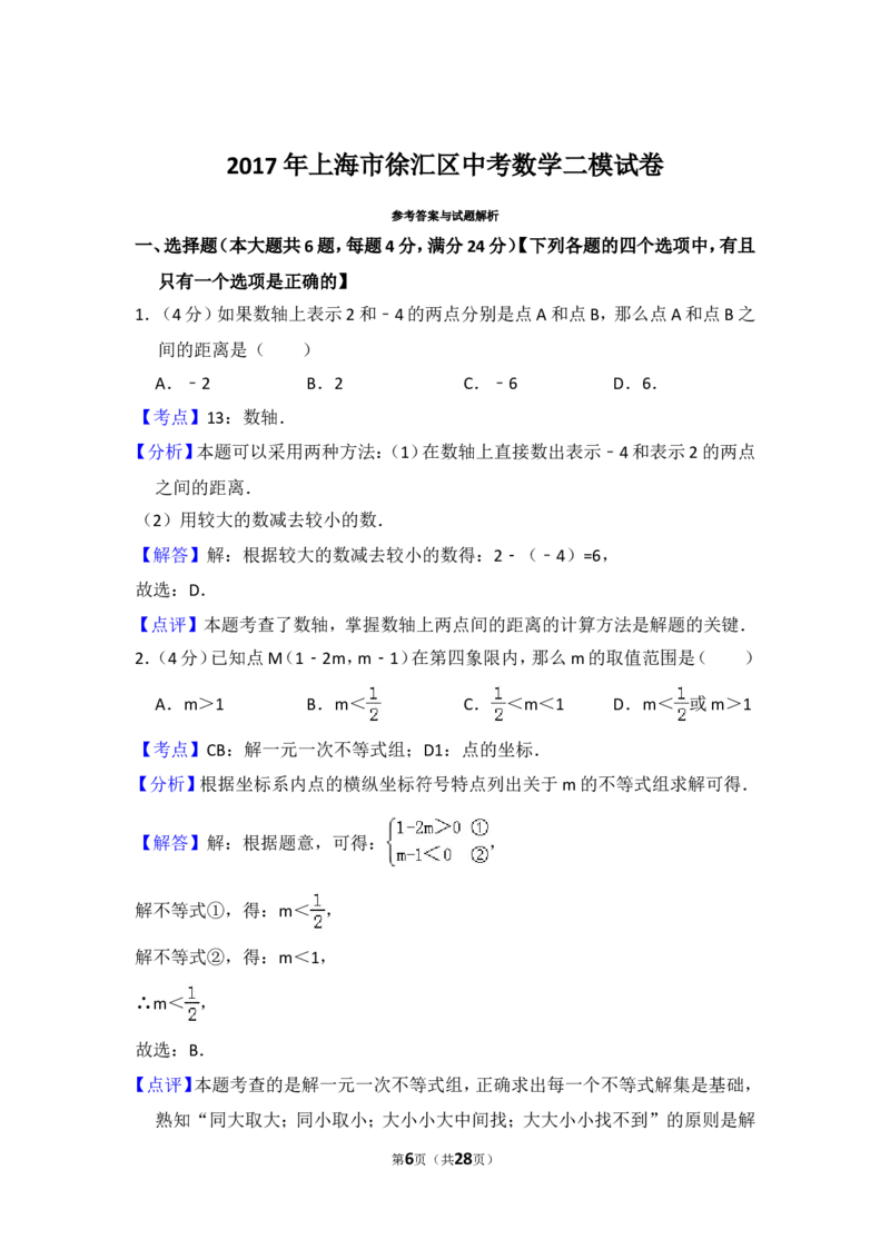 2017年上海市徐汇区中考数学二模试卷_0122026上海中考一模二模真题试卷_2025-2012年_2.上海中考数学一模二模（12-24）_二模_2017年上海市中考数学二模试卷（13份）