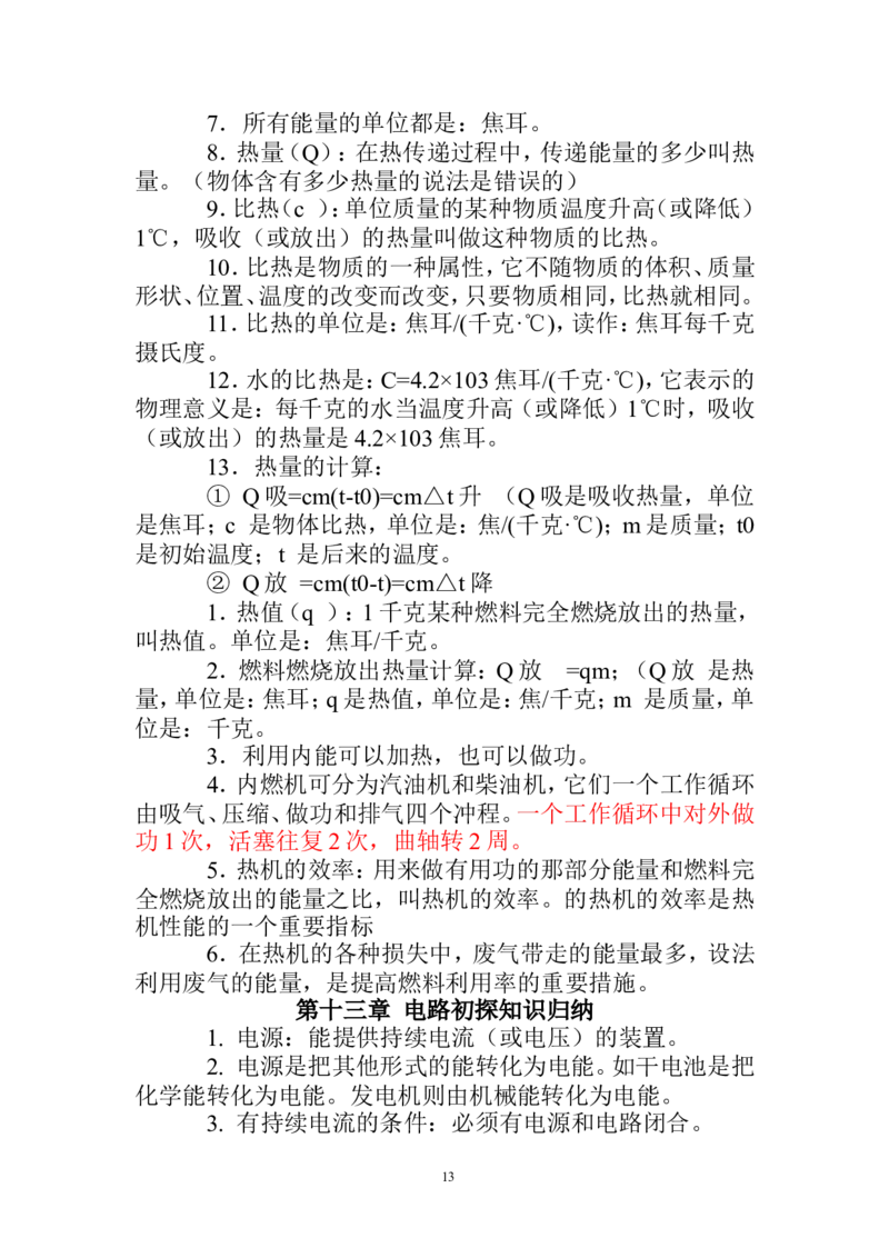 初中物理知识点总结(大全)_《初中全科目知识点汇总》_初中物理知识点汇总