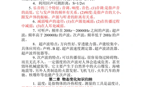 初中物理知识点总结(大全)_《初中全科目知识点汇总》_初中物理知识点汇总