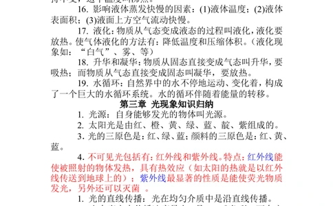 初中物理知识点总结(大全)_《初中全科目知识点汇总》_初中物理知识点汇总