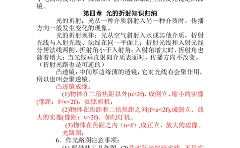 初中物理知识点总结(大全)_《初中全科目知识点汇总》_初中物理知识点汇总