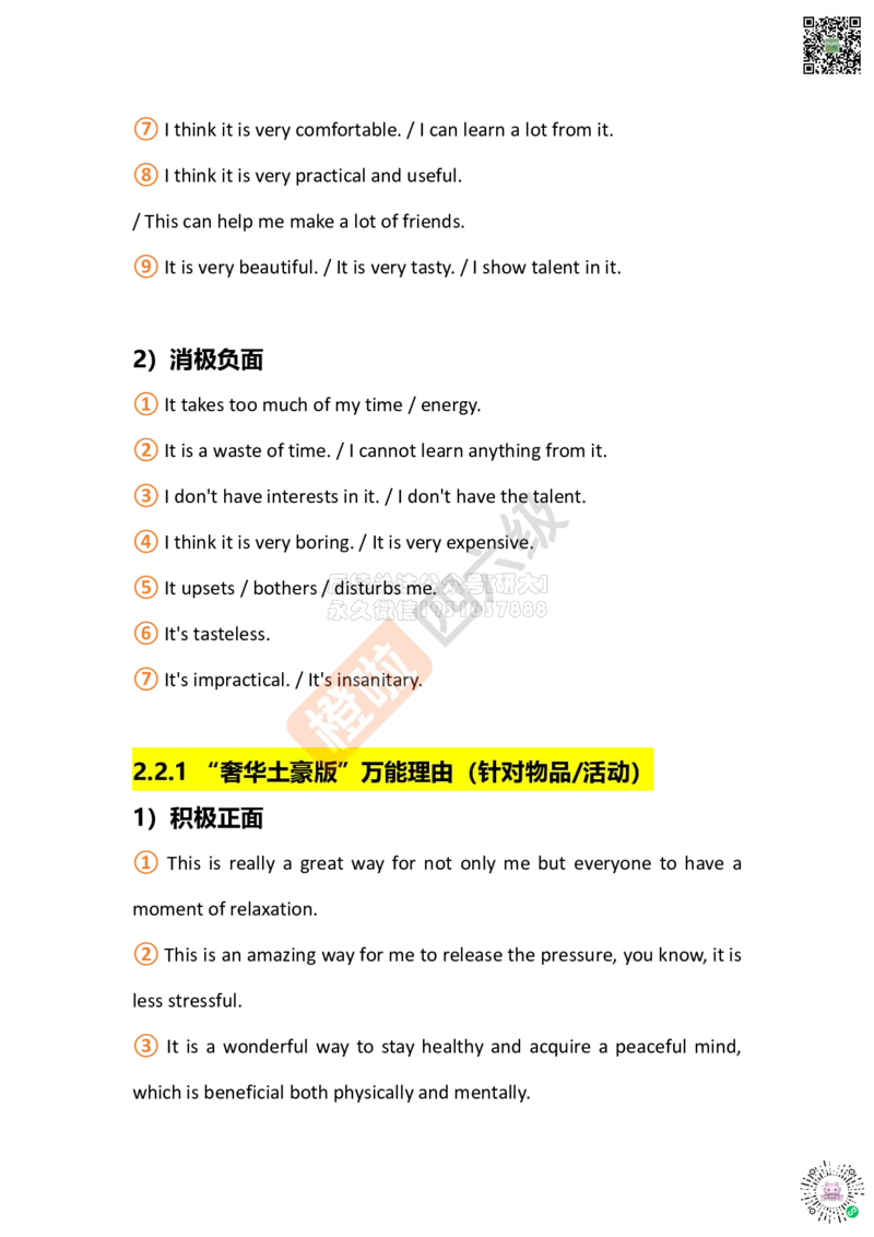 四级口语讲义（二）_2026年6月其他机构_05.2026四级英语26年06月_09.2026四级英语橙啦老师_00课件