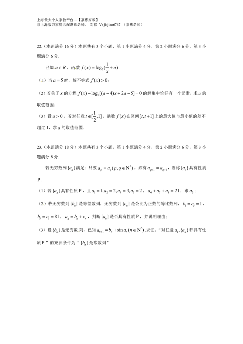 2016年上海高考数学真题（理科）试题_0122026上海中考一模二模真题试卷_2026年上海一模_上海1500初中高中试卷_高中_高考真题_2.上海高考数学2023-2014