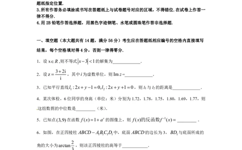 2016年上海高考数学真题（理科）试题_0122026上海中考一模二模真题试卷_2026年上海一模_上海1500初中高中试卷_高中_高考真题_2.上海高考数学2023-2014