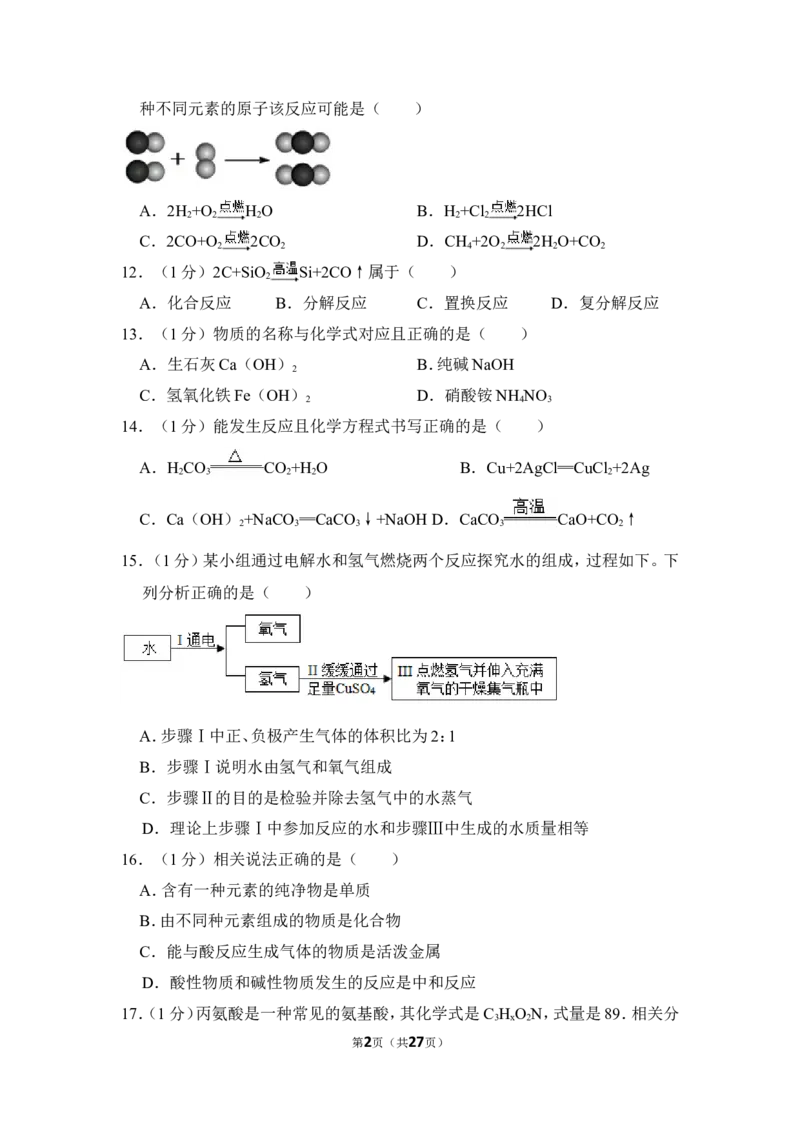 2018年上海市虹口区中考化学二模试卷_0122026上海中考一模二模真题试卷_2025-2012年_5.上海中考化学一模二模（12-24）_二模_2018年上海市中考化学二模试卷（16份）