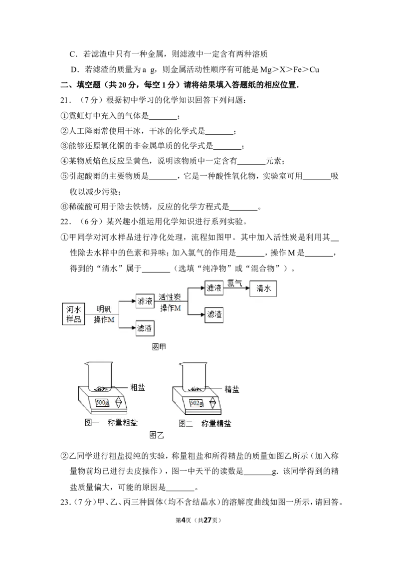 2018年上海市虹口区中考化学二模试卷_0122026上海中考一模二模真题试卷_2025-2012年_5.上海中考化学一模二模（12-24）_二模_2018年上海市中考化学二模试卷（16份）