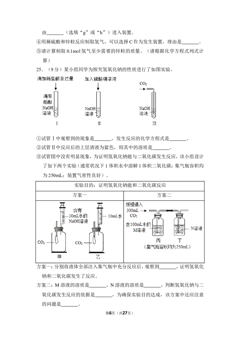 2018年上海市虹口区中考化学二模试卷_0122026上海中考一模二模真题试卷_2025-2012年_5.上海中考化学一模二模（12-24）_二模_2018年上海市中考化学二模试卷（16份）