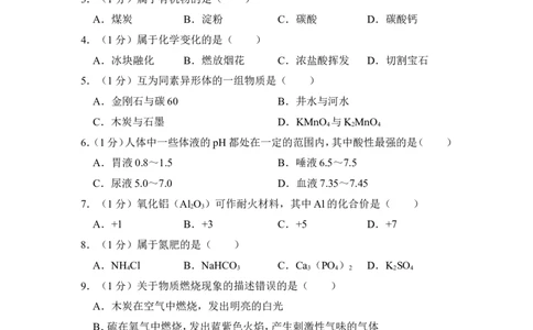 2018年上海市虹口区中考化学二模试卷_0122026上海中考一模二模真题试卷_2025-2012年_5.上海中考化学一模二模（12-24）_二模_2018年上海市中考化学二模试卷（16份）