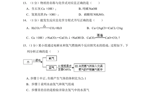 2018年上海市虹口区中考化学二模试卷_0122026上海中考一模二模真题试卷_2025-2012年_5.上海中考化学一模二模（12-24）_二模_2018年上海市中考化学二模试卷（16份）