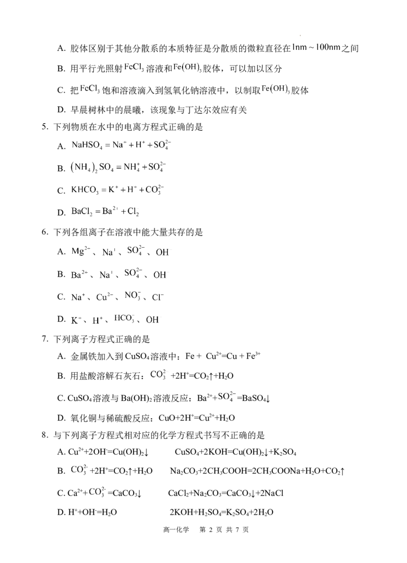化学试题_2025年10月高一试卷_251026四川省遂宁市射洪中学2025-2026学年高一上学期10月月考试题（全）_四川省遂宁市射洪中学2025-2026学年高一上学期10月月考试题化学Word版含答案
