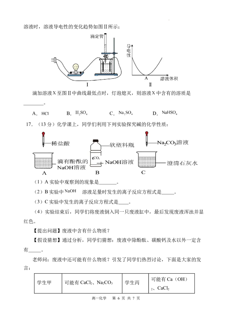 化学试题_2025年10月高一试卷_251026四川省遂宁市射洪中学2025-2026学年高一上学期10月月考试题（全）_四川省遂宁市射洪中学2025-2026学年高一上学期10月月考试题化学Word版含答案